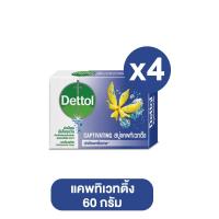 ราคา Dettolเดทตอลสบู่ก้อนแอนตี้แบคทีเรีย4 ก้อน ขนาด60กรัมกลิ่นหอม สบู่อาบน้ำสบู่เดทตอล สบู่อนามัย สบู สบู่ถูตัว soap (21431955810)