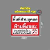 ราคา ป้ายไวนิลพื้นที่ส่วนบุคคล ป้ายห้ามทิ้งขยะ ป้ายห้ามสัตว์เลี้ยงเข้ามาขับถ่าย ป้ายห้ามนำสัตว์เข้ามาในพื้นที่ พร้อมส่ง (17355099101)