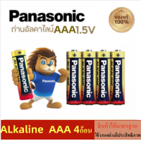 ราคา Panasonic ถ่านอัลคาไลน์ 1 5V ขนาด AA AAA 4 8 ก้อน ของแท้ ถ่าน ถ่านไฟฉาย พานาโซนิค อัลคาไลน์ (21491386192)
