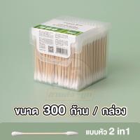 ราคา ARIKATOMALL H28 คัตเตอร์บัต ที่แคะหู สำลีพันก้านไม้ คัดเติลบัด คอตตอนบัดหัวเล็ก ไม้ปั่นหู COTTON BUDS คอตตอนบัด หัวแหลม (19368594429)