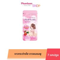 ราคา วีด้า กลูตาแมกซ์ ซองชมพู Vida GLUTAMAX ของแท้100 กลูต้า มาแรง จากญี่ปุ่น 7แคปซูล (17122996838)