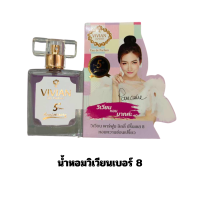 ราคา น้ำหอมวิเวียน Vivian ของแท้ มีครบทุกกลิ่น เบอร์1 22 ขนาด 30ml แพ็คเกจใหม่ ตรงจากบริษัท มีบริการเก็บเงินปลายทาง กลิ่นหอมติดทนนาน (21664814611)