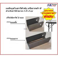 ราคา เหล็กฉากขาโต๊ะพับขา สำหรับขาโต๊ะเหล็กขนาด 1 นิ้ว 2 หุน เหล็กฉากตัวยูโต๊ะพับขา เหล็กหูช้างขาโต๊ะแบบโต๊ะพับขาได้ เหล็กข้อพับขาโต๊ะ สินค้าพร้อมส่งทันที (21521112049)