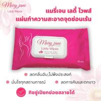 ราคา Lady Wipes 40 แผ่น แผ่นทำความสะอาดจุดซ่อนเร้น ทิชชู่เปียกทำความสะอาดจุดซ่อนเร้น (21612606250)