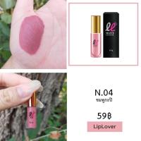 ราคา Lip Lover ลิปเลิฟเวอร์ ลิปแมทจิ๋ว น้องจิ๋วพกพาง่าย น่ารักปุ๊กปิ๊ก ของแท้แบรนด์ไทย 10 เฉดสี เลือกสี สั่งซื้อ ทักแชทสอบถามได้เลยค่ะ (9455524146)