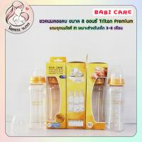 ราคา Babi care เบบี้แคร์ ขวดนมคอกว้าง 5zo8zo คอกว้าง คอแคบ ขวดใสพิเศษคุณภาพ Tritan Premium (11260732650)