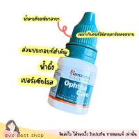 ราคา น้ำตาเทียมของหิมาลายา 10ml ถนอมดวงตาของเรา สำหรับผู้ใช้สายตาเยอะHimalaya Ophtha Care หิมาลายา (21423119781)