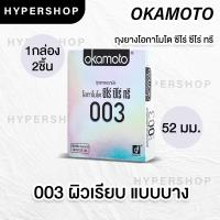 ราคา ไม่ระบุชื่อสินค้า รวมรุ่น Okamoto 003 ถุงยางอนามัย โอกาโมโต ถุงยาง ถุงยางบาง aloe dot cool ส่งไว (11810318204)