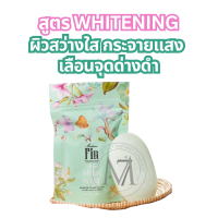 ราคา สบู่นม มาดามฟิน Madamfin สูตรไวเทนนิ่ง คอลลาเจน วิตซี พลัส ขนาด 100g สบู่บำรุงผิว ผิวสม่ำเสมอ ผิวใส น้ำนม (21612054815)