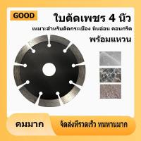 ราคา ใบตัดเพชร 4 นิ้ว ขนาด 110mm 9ร่อง เกรด A ใบเพชร แผ่นตัดคอนกรีต แผ่นตัดกระเบื้อง ใบตัดปูน ใบตัดคอนกรีต แผ่นตัดปูน (21623951609)