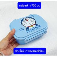 ราคา กล่องข้าว 700กรัม 2ช่องมีช้อน ลิขสิทธิ์ครับ กล่องใส่อาหาร BPA free กล่องข้าวเด็ก กล่องข้าวโดราเอมอน กล่องข้าวหมีพูห์ (930856122)