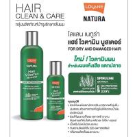 ราคา ส่งฟรี 100 250ml ครีมบำรุงผม โลแลน เนทูร่าแฮร์ ไวตามิน บูสเตอร์ Lolane Natura Hair Vitamin Booster เซรั่มผม สำหรับผมทำสี ผมเสีย ผมไม่มีน้ำหนัก วิตามินผม (20038593248)
