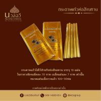 ราคา กระดาษ กระดาษแก้ว กระดาษห่อสังฆทาน cellophane กระดาษแก้วโพลีแท้ห่อสังฆทาน สีทอง กระดาษห่อของถวายพระ กระดาษแก้วใส กระดาษแก้วโพลี ตรานกนางแอ่น ห่อสังฆทาน กระดาษแก้วแบ่งขาย กระดาษแก้วสีทอง กระดาษแก้วโพลี