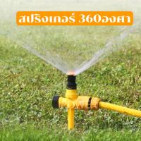 ราคา Sprinkleสปริงเกอร์รดน้ำต้นไม้ สปิงเกอร์ รดน้ำต้นไม้ 360 องศา ปรับระยะการกระจายของเส้นน้ำได้ ปรับความเร็วในการหมุนได้ อุปกรณ์รดน้ำต้นไม้ (21620703209)