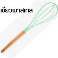 ราคา ส่งฟรี ตะกร้อตีไข่ MAXIE รุ่น 10 นิ้ว 10 เส้นลวด พร้อมด้ามจับไม้บีชน้ำหนักเบา มีให้เลือกซื้อ 2 สี ตะกร้อตีแป้ง ตะกร้อตีมือ ตะกร้อตีไข่ไฟฟ้า ตะกร้อ (15257300772)