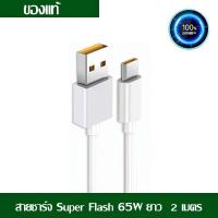 ราคา สายชาร์จเร็ว OPPO VOOC แท้ Micro USBสายชาร์จเดิม Fast Charging ชาร์จไวขึ้นถึง 50 รองรับ OPPO VOOC Cable Dash Charge R15 R11 R11S R9S A77 A79 A57 R9 F9 F11 (19840754536)