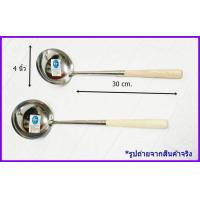 ราคา กระบวยด้ามไม้ 4 นิ้ว TP 036 กระบวยตักน้ำซุป กระบวยผัด (704862203)