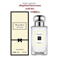 ราคา น้ำหอม WARM KISS กลิ่นหอมคล้ายเคาน์เตอร์แบรนด์ กลิ่นหอม ติดทนนาน มีให้เลือก5กลิ่น 50ml (16444876152)