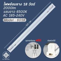 ราคา ชุดหลอดไฟพร้อมราง ชุดหลอดไฟLED พร้อมราง หลอดไฟ T8 หลอดไฟ ชุดราง ขาบิดล็อค ขาสปริง T8 FULL SET หลอดสั้น ยาว 9W 18W (17660289470)