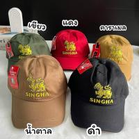 ราคา หมวกแก๊ป ปักลายช้าง สิงห์ มี 9 สี ด้านหลังปรับขนาดได้ พร้อมส่ง (21358428706)