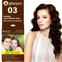 ราคา Wenika Poompuksa แชมพูเปลี่ยนสีผม ภูมิพฤกษา มีส่วนผสมจากสมุนไพรธรรมชาติ มี 4 สี สินค้าพร้อมส่ง ส่งไว (20864890911)