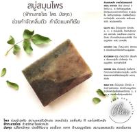 ราคา Cher สบู่น้ำมัน Handmade soap สบู่สมุนไพร สบู่ทำมือ สบู่สคลับกาแฟ นมแพะ สบู่อโวคาโด สบู่รังไหม ชาร์โคล สบู่น้ำผึ้ง ทานาคา (14975955952)