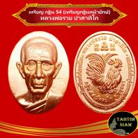 ราคา จี้พระ เหรียญกฐินหน้ายักษ์ หลวงพ่อรวย วัดตะโก ปี2554 เนื้อทองแดง หลังไก่ หลวงพ่อรวย วัดตะโกจ อยุธยา (9998570642)