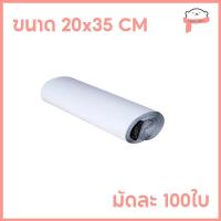 ราคา 100ใบเต็ม ซองไปรษณีย์ 17x30 20x30 20x35 25x35 28x42 30x42 32x45 38x52 45x60 60x80 ถุงไปรษณีย์ ถุงส่งของ ถุงพัสดุ ซองพลาสติกกันน้ำ หลายขนาด (21462347626)