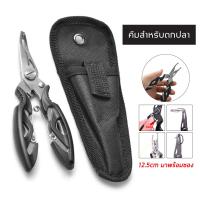 ราคา คีมตกปลา คีมปลดปลา คีมสำหรับตกปลา คีมประมง Fishing Tool คีมตกปลา คีมตัดสายตกปลาคีมอเนกประสงค์ (14355133979)