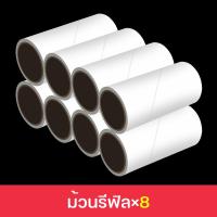 ราคา รีฟิลลูกกลิ้งทำความสะอาด รีฟิลลูกกลิ้งเก็บฝุ่น รีฟิลลูกกลิ้งกระดาษกาว จำนวน 60 แผ่น ม้วน ตัวม้วนรีฟิล ขายแยกกับด้ามนะคะ (20944198492)