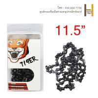 ราคา โซ่เลื่อยยนต์ตราเสือ โซ่เลื่อยยนต์ บาร์โซ่เลื่อยยนต์ 11 5 นิ้ว สำหรับ เลื่อยยนต์ เลื่อยโซ่ยนต์ เลื่อยไฟฟ้า (17053062087)
