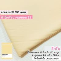 ราคา ผ้ายืดเป็นเมตร รวมสี ผ้ายืดตัดเสื้อ คอตตอน32 คอตตอน 100 คอตตอนอินเตอร์ล๊อค สลาฟ คอตตอนบาง มัชฌิม ผ้ายืด (19856266633)