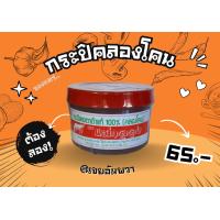 ราคา กะปิเคยตาดำแท้ เกรดมาตราฐาน 500 กรัม ราคามิตรภาพ ของพร้อมส่ง (21496415275)