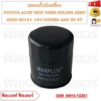 ราคา กรองน้ำมันเครื่อง TOYOTA ALTIS VIOS YARIS SOLUNA AE80 AE90 AE101 16V AVANZA 4AG 3S 3Y รหัส 90915 YZZE1 90915 YZZC5 (20758724092)