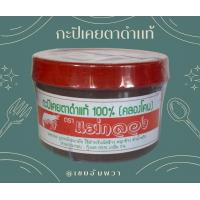 ราคา กะปิเคยตาดำแท้ คลองโคน 500 กรัม ของพร้อมส่ง (21502798851)