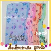 ราคา ผ้าป่าน เสื้อเด็กผูกหลัง ยกโหล เสื้อเด็กแรกเกิด เสื้อผ้าเด็กอ่อน เสื้อผูกหลัง เสื้อเด็กอ่อน เสื้อเด็ก เตรียมคลอด ใส่สบาย มีหลายสี (17443415098)