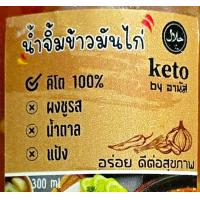 ราคา น้ำจิ้มหลายรสชาติ น้ำจิ้มคีโตสูตรคีโตbyอานัส น้ำจิ้มคีโต น้ำจิ้มคีโตฮาลาล น้ำจิ้มเพื่อสุขภาพ น้ำจิ้ม น้ำยำ ซอส คีโตฮาลาล ซอสฮาลาล (13182889657)
