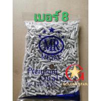 ราคา พุกพลาสติก MR แพ็ค 1 กิโลกรัม พุ๊กพลาสติก คุณภาพดี ไม่แตกง่าย เบอร์ 6 7 8 (10927470945)