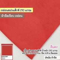 ราคา ผ้ายืดเป็นเมตร รวมสี ผ้ายืดตัดเสื้อ เรย่อน เรย่อนสเปนเด็กซ์ Rayon rayon spandex มัชฌิม ผ้ายืด (21019217044)