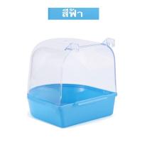 ราคา อ่างอาบน้ำนก ห้องน้ำนก มีที่เเขวนติดกับกรง อุปกรณ์กรงนก (21485621222)