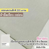 ราคา ผ้ายืดเป็นเมตร รวมสี ผ้ายืดตัดเสื้อ เรย่อน เรย่อนสเปนเด็กซ์ Rayon rayon spandex มัชฌิม ผ้ายืด (20607223976)