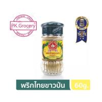ราคา พริกไทยขาวป่น 60g Ground White Pepper พริกไทยป่น อย่างดี ง่วนสูน ตรามือที่1 (13088999060)