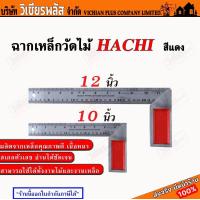 ราคา ไม้บรรทัด ฉากเหล็ก เหล็กฉาก ไม้บรรทัดเหล็ก ไม้บรรทัดฉาก ฉากวัดไม้ ฉาก 90 พร้อมส่ง ราคาถูกสุด (19625899178)