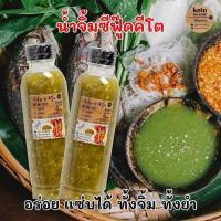 ราคา KETO น้ำยำคีโต น้ำยำคีโต ฮาลาล น้ำจิ้มซีฟู้ด น้ำจิ้มคีโต น้ำยำหลายรสชาติ น้ำยำฮาลาล โลว์คาร์บ น้ำยำซีฟู้ด คีโตอานัส (17500287624)