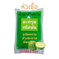 ราคา น้ำยาล้างจาน หัวเชื้อน้ำยาล้างจาน ล้างสะอาด ขจัดคราบ ทำได้ 3 5 ลิตร สูตรซันไลท์ ขนาด 500 กรัม ทำได้ 3 5 ลิตร (21272744091)