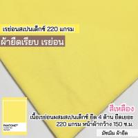 ราคา ผ้ายืดเป็นเมตร รวมสี ผ้ายืดตัดเสื้อ เรย่อน เรย่อนสเปนเด็กซ์ Rayon rayon spandex มัชฌิม ผ้ายืด (20607223974)