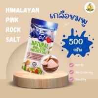 ราคา เกลือชมพู ขนาด 500 กรัม (18697574909)
