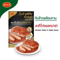 ราคา มีหลายแบบให้เลือก Roza C โรซ่าพร้อม สปาเก็ตตี้ ข้าวซอย สเต๊ก สะเต๊ะ พร้อมทาน 180 240g Roza Ready to Eat Meals โรซ่า (17429391208)