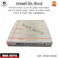 ราคา กรองแอร์ Air filters TOYOTA VIGO ALTIS ปี 2008 FORTUNER VIOS ปี 2007 2012 CAMRY ปี 2006 2008 YARIS ปี 2005 SIZE 213x193x30mm 0EM 87139 06050 (12433950542)