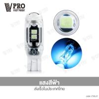 ราคา VPRO VE10 หลอดไฟ LED ขั่วT10 ไฟ LED 5W DC 12V ไฟหรี่ ไฟส่องป้ายทะเบียน ไฟรถยนต์ รถยน หลอดT10 1ชิ้น FSA (21300966111)